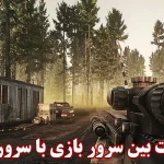 سرور بازی