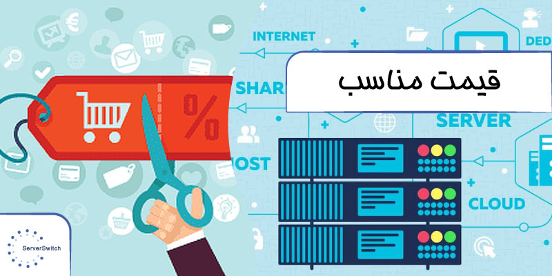 قیمت مناسب هاست لینوکس ارزان