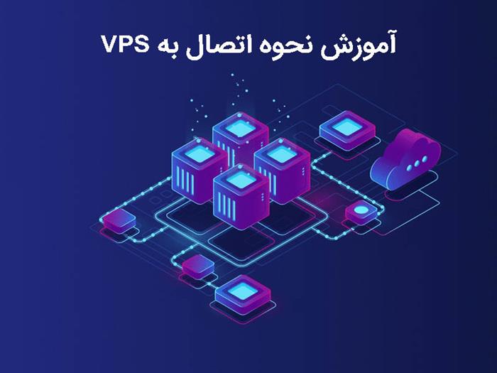  آموزش اتصال به سرور مجازی با Remote desktop