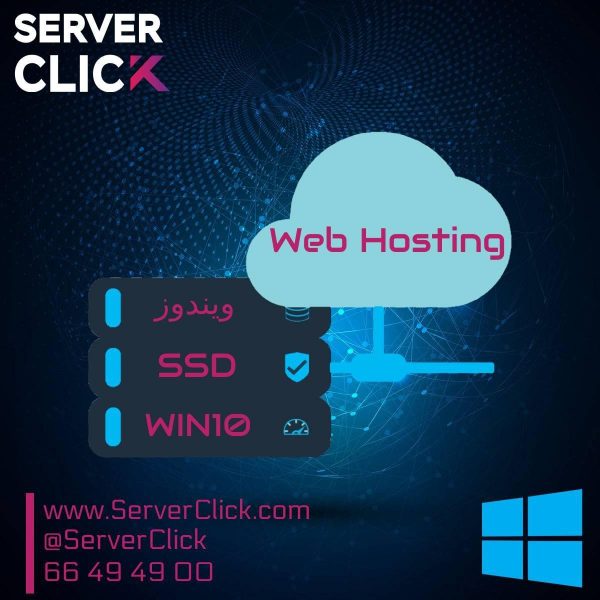 هاست Windows با ترافیک بالا