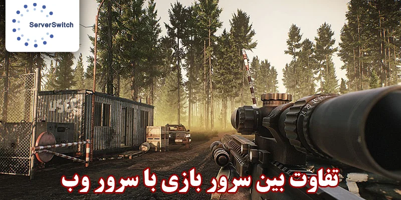 سرور بازی